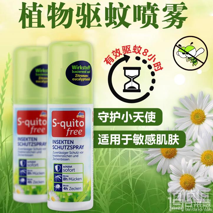 dmsquitofree宝宝驱蚊防蚊驱蚊水1岁以上100ml2瓶