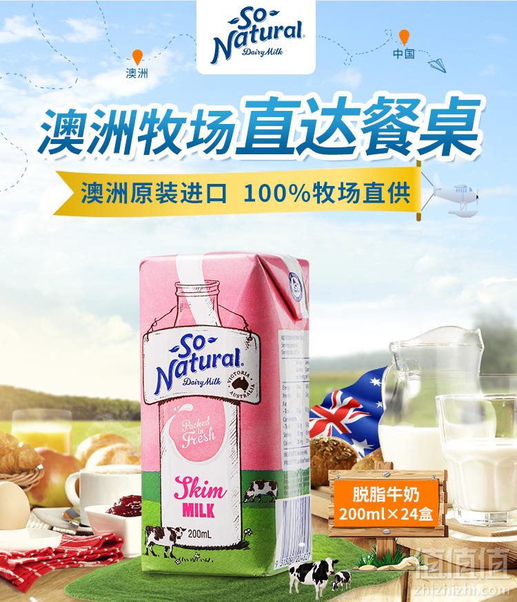 限plus会员,澳大利亚进口 so natural 澳伯顿 脱脂纯牛奶 200ml*24盒*