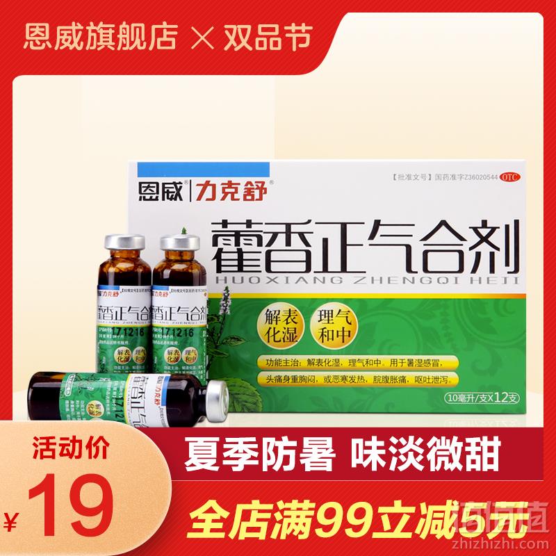 恩威力克舒藿香正气合剂10ml12支