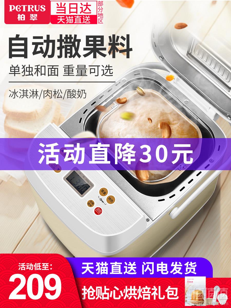 petrus 柏翠 pe6280 全自动撒料面包机
