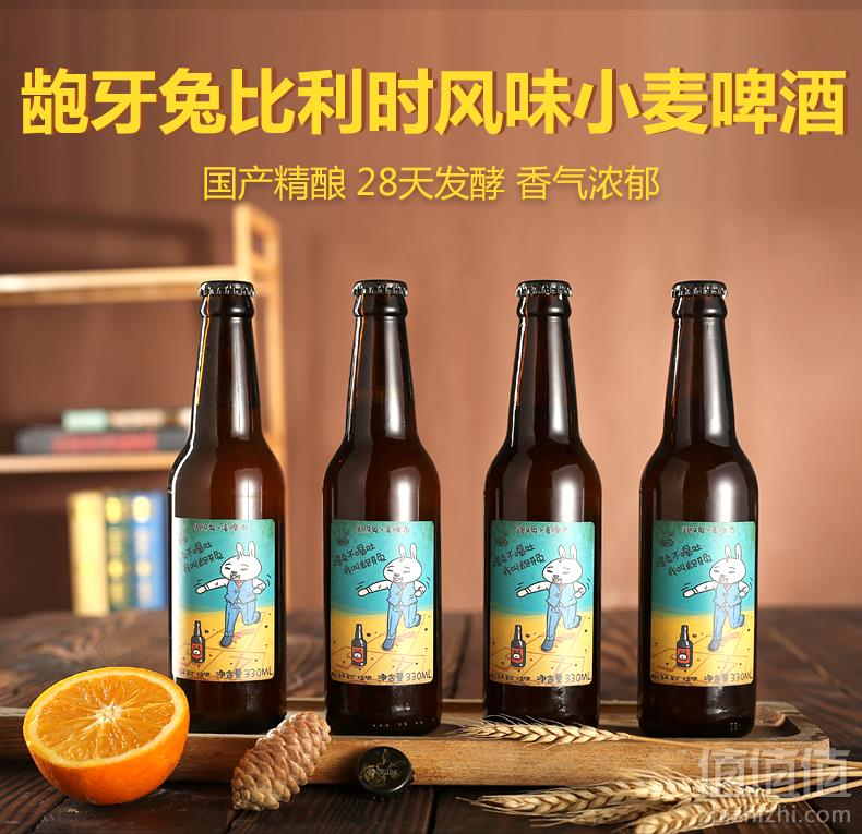 龅牙兔比利时风味小麦精酿白啤酒330ml6支