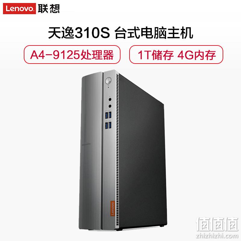 lenovo联想天逸310s商用台式电脑主机a491254gb1tbwin101699元包邮