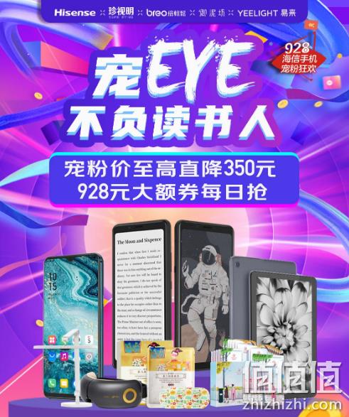 促销活动:京东 928海信手机宠粉狂欢 宠eye持续宠粉价至高直降350元