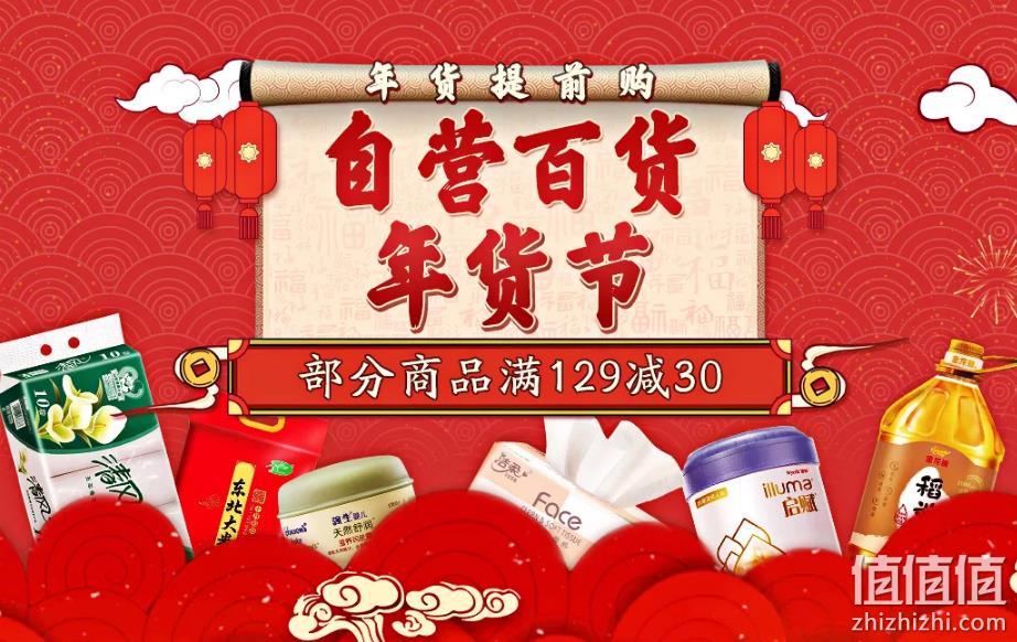 必看活动:2021年货节全网总攻略 迎牛年备牛货年货好物低至5折,1月20