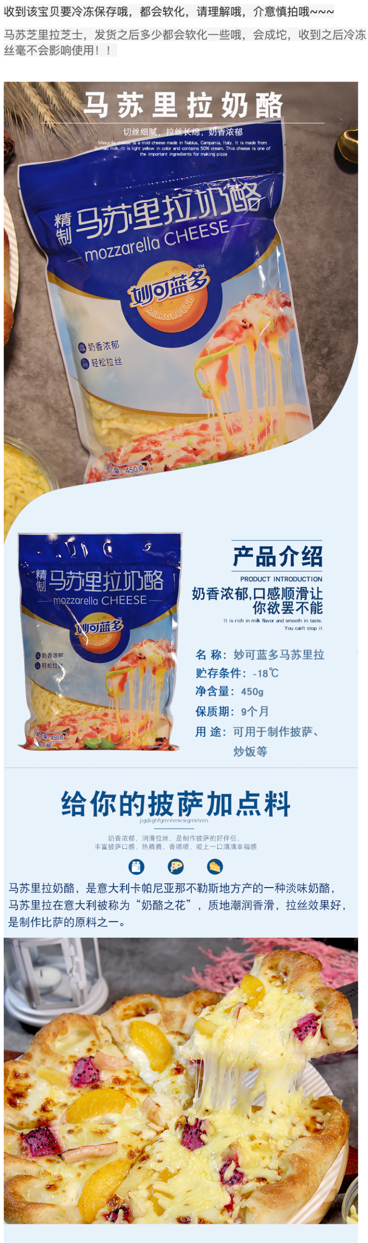 妙可蓝多马苏里拉芝士碎450g