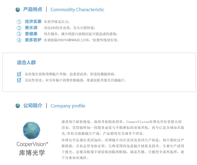这款库博coopervision 倍明视倍新隐形眼镜月抛,采用ocufilcon d硅水