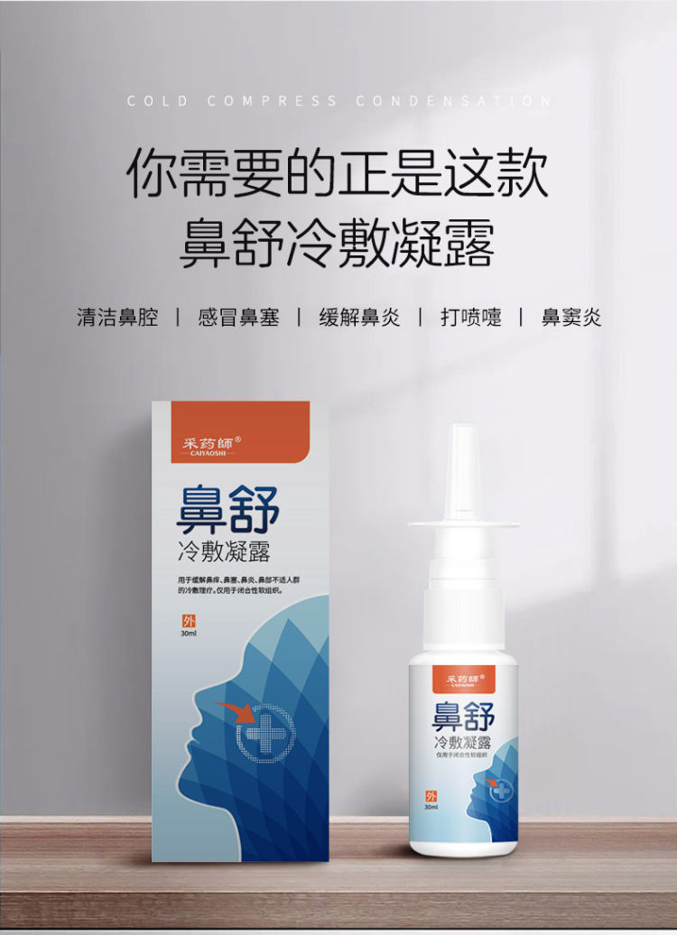 鼻舒鼻炎喷雾鼻塞喷剂一喷就通