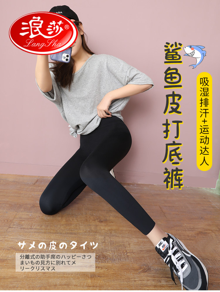 浪莎升级版鲨鱼皮芭比裤