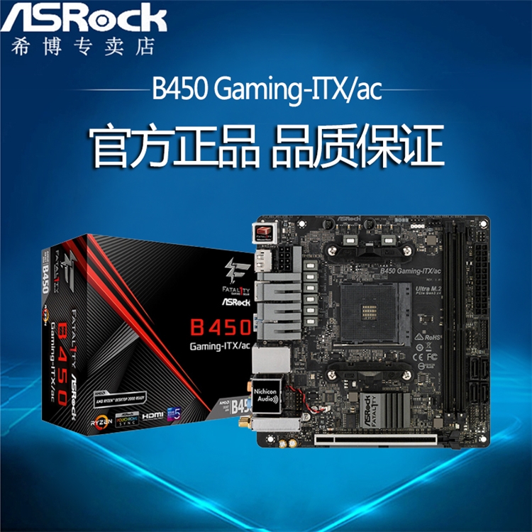 asrock华擎b450gamingitxac主板