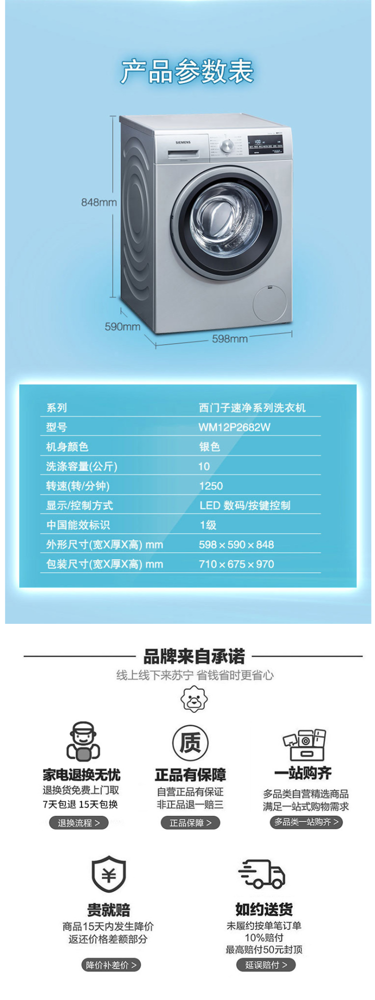 西门子 wm12p2682w 10公斤 1200转 全自动变频滚筒洗衣机