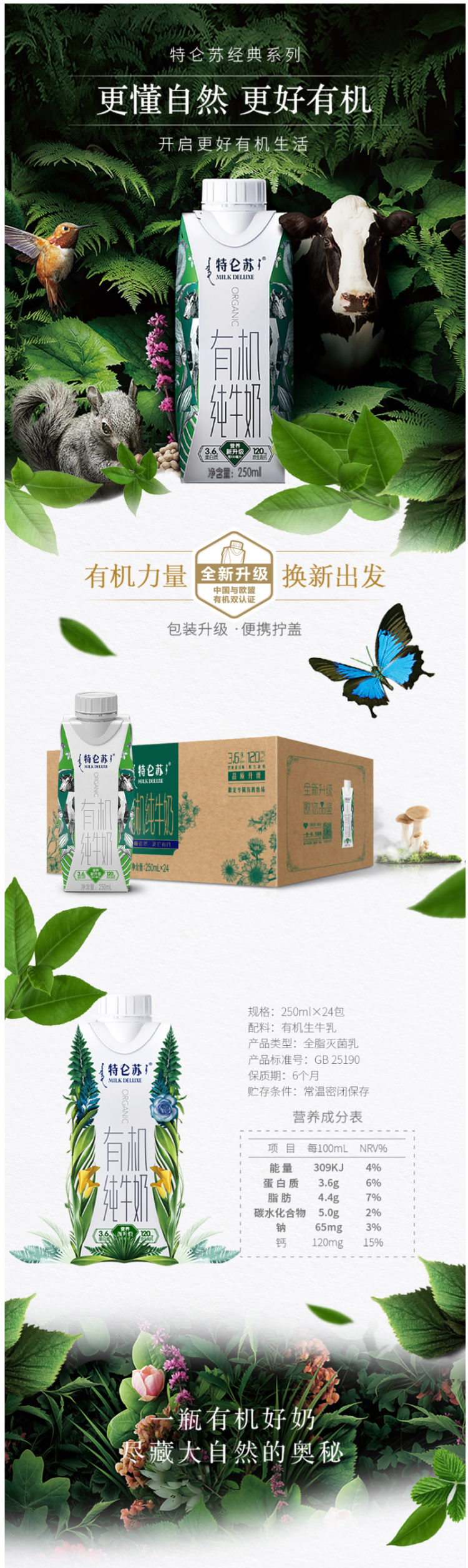 天猫超市蒙牛特仑苏有机纯牛奶梦幻盖高端款250ml24盒