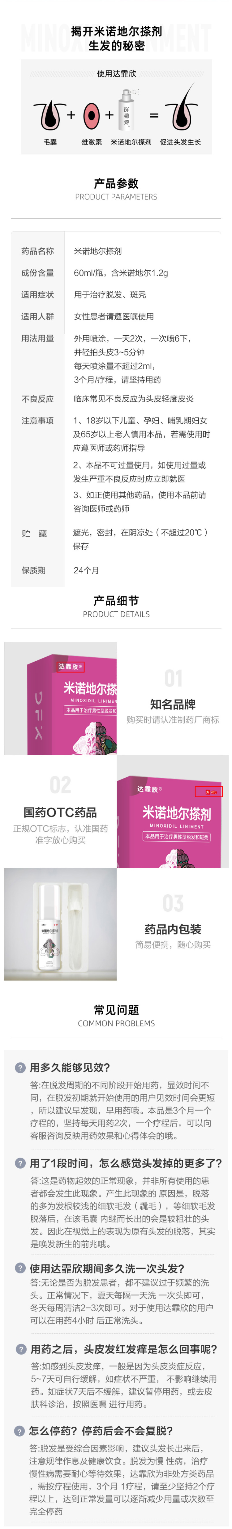 达霏欣2米诺地尔酊搽剂防脱发生发增发液30ml