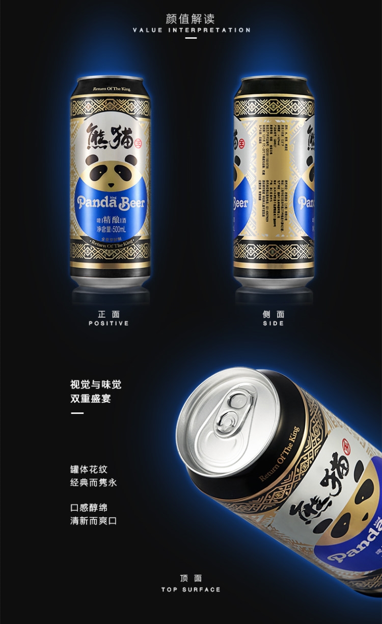 熊猫王12度纯麦芽精酿啤酒500ml12听