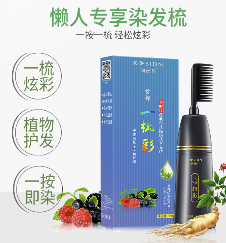 润丝丹一梳彩染发剂200ml