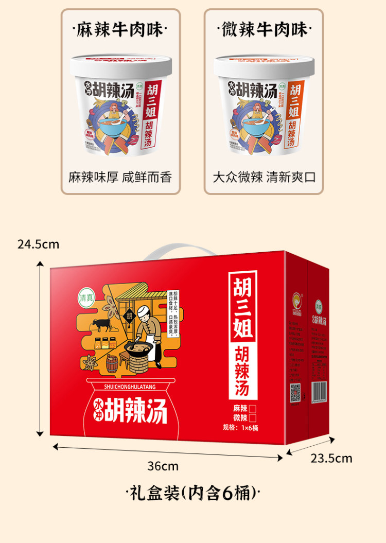 河南特产胡三姐水冲胡辣汤66g6桶