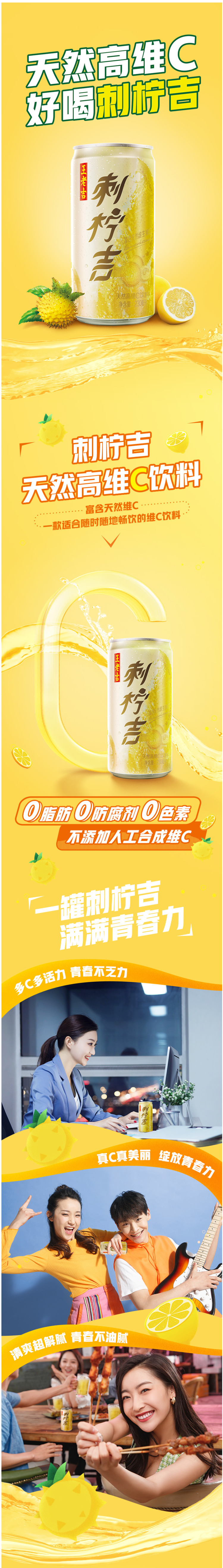 王老吉刺柠吉果汁饮料9个柠檬维c含量230ml24罐