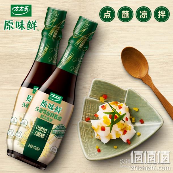 太太乐原味鲜头道特级鲜酱油蒸鱼豉油红烧酱油450ml3瓶凑单品