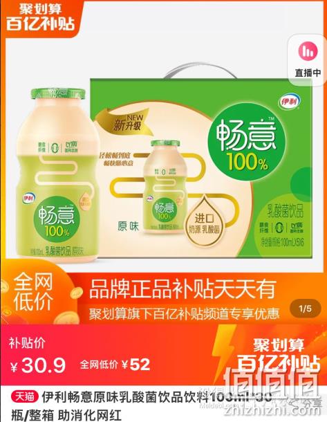 伊利 畅意原味 乳酸菌饮品 100ml*30瓶 30.9元包邮