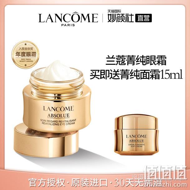 lancome 兰蔻 菁纯臻颜焕亮眼霜 20ml 到手$646.07包税包邮