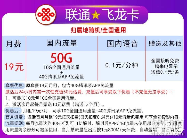 unicom/联通 三合一卡 50g流量 0.1/分钟通话