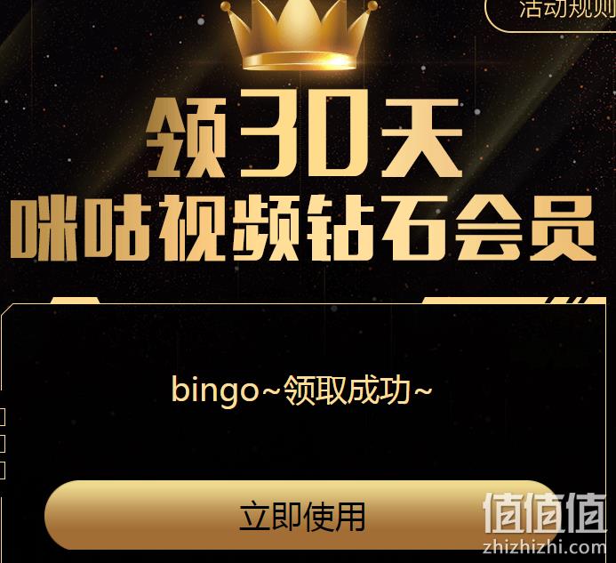 咪咕视频30天钻石会员