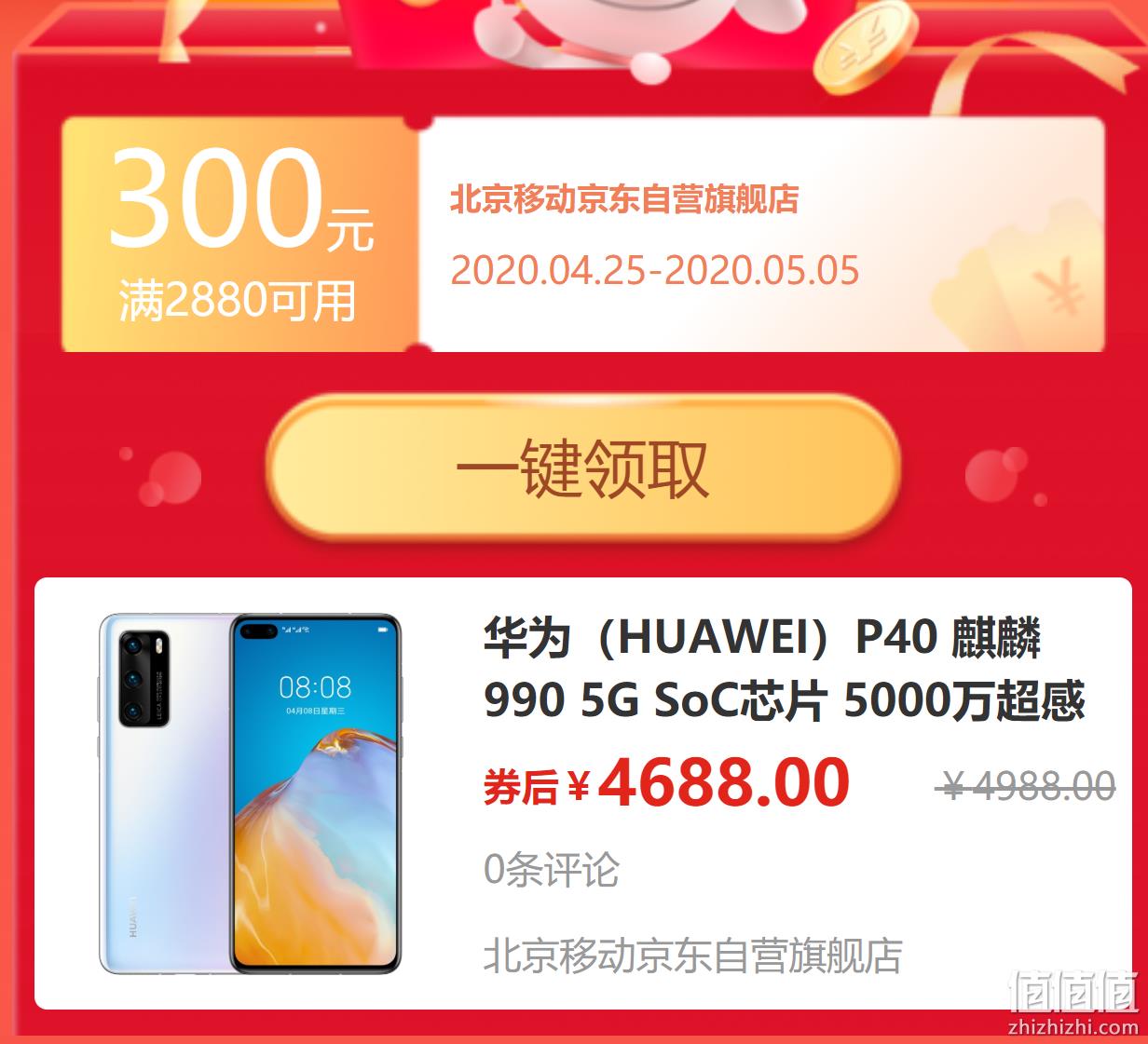 huawei 华为 p40 5g智能手机 8g 256gb 京东商城4688元包邮(需用券)