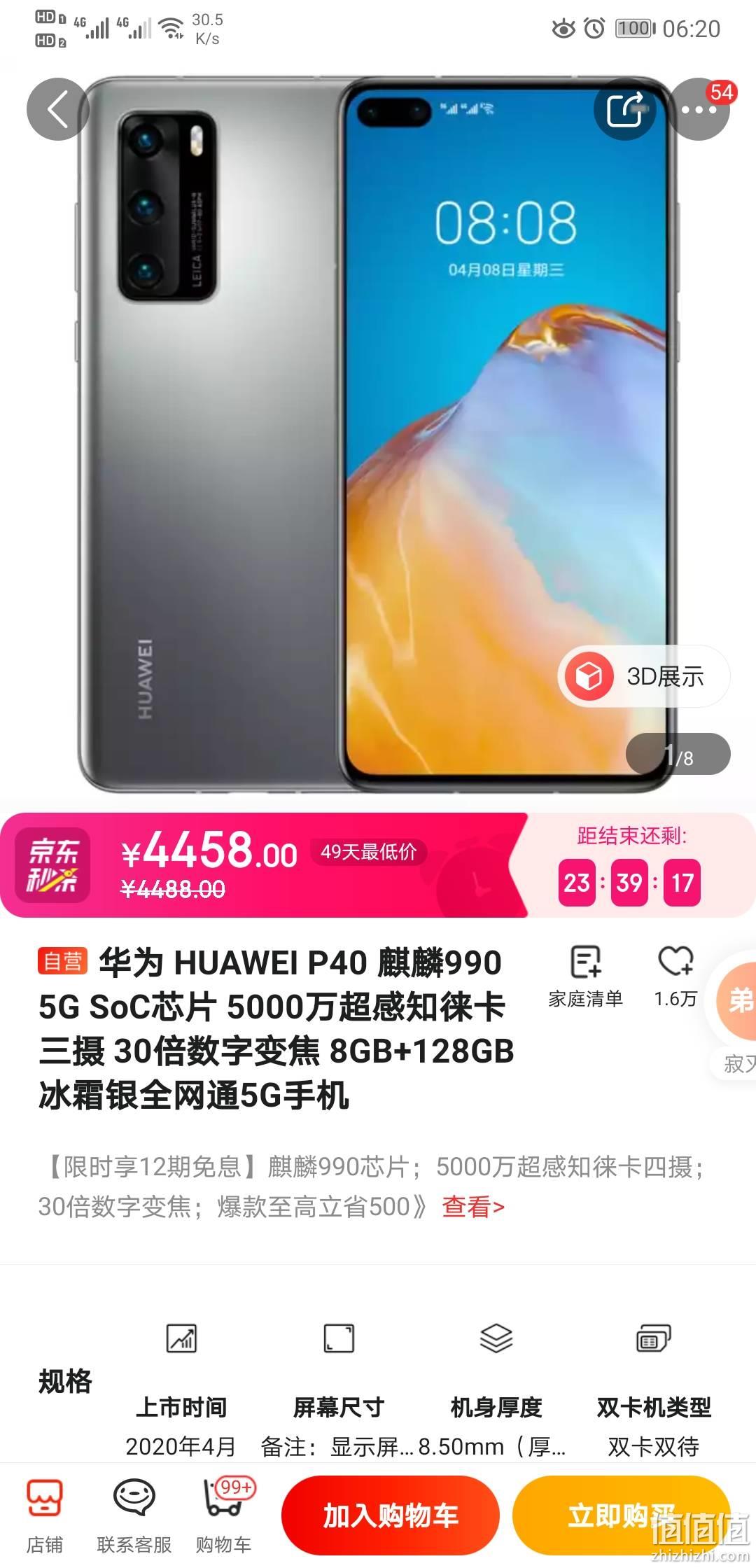 华为huawei p40智能手机 8gb 128gb - 京东商城价格元