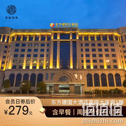 武汉东方建国大酒店高级大床房1晚含早套餐