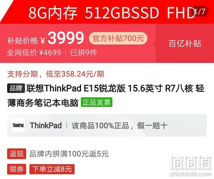 百亿补贴thinkpade15锐龙版1bcd156英寸笔记本电脑r74700u8gb512gb