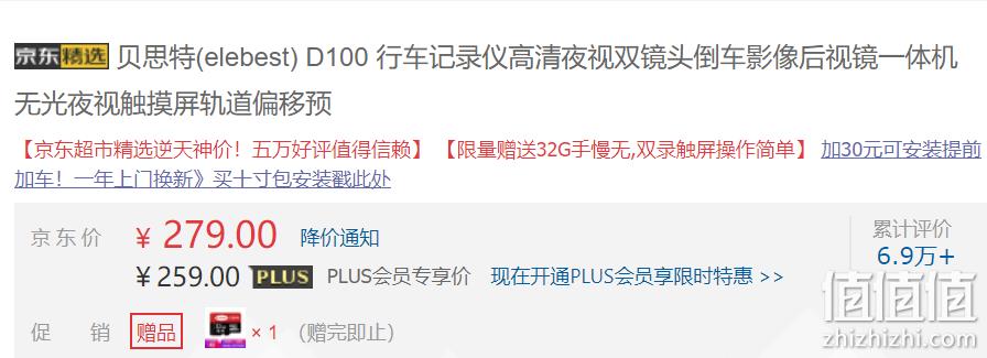 京东plus会员:elebest 贝思特 d100 行车记录仪   32g