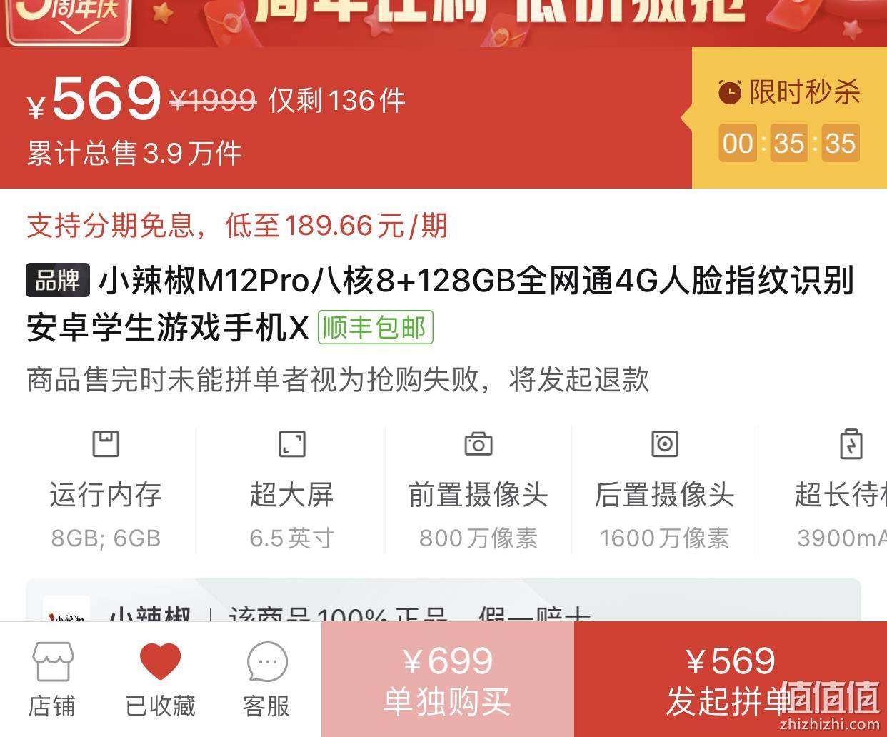 小辣椒m12pro八核664gb全网通4g手机