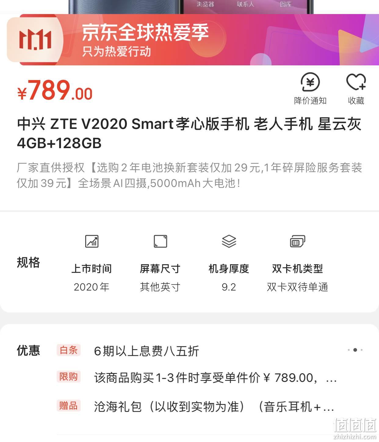 te 中兴 blade v2020 smart孝心版 智能手机 4gb 128gb