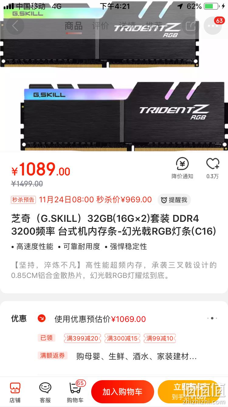 plus会员gskill芝奇幻光戟系列ddr43200mhz台式机内存32gb16gb2