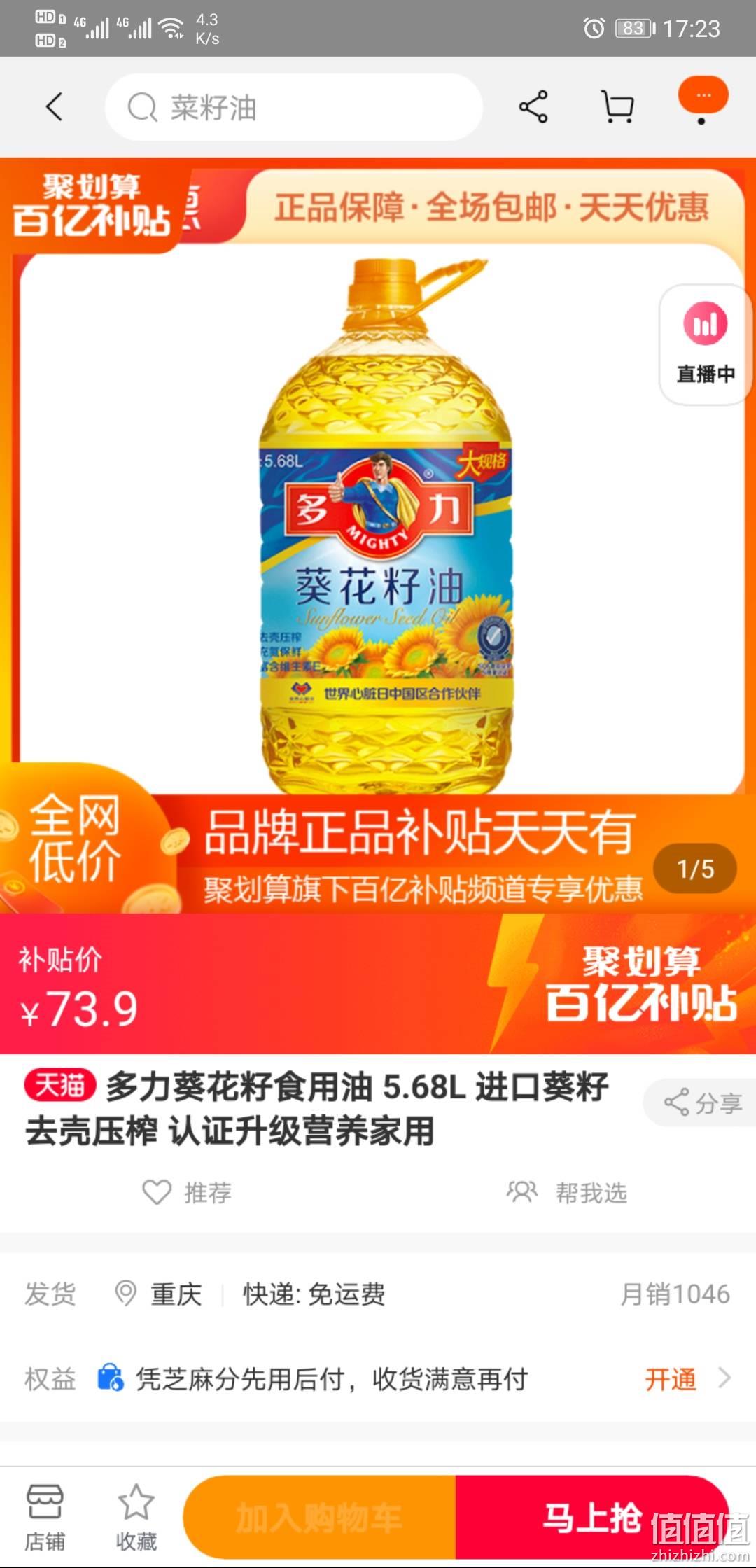 聚划算百亿补贴多力葵花籽食用油568l