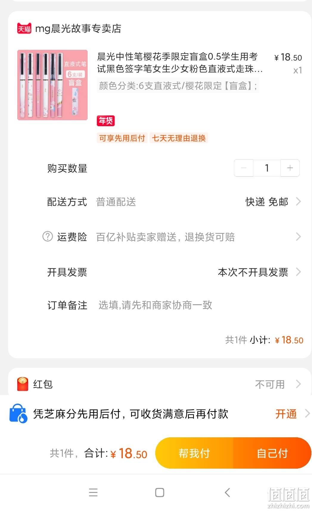 聚划算百亿补贴:晨光 中性笔 樱花季限定盲盒 0.5 黑色签字笔