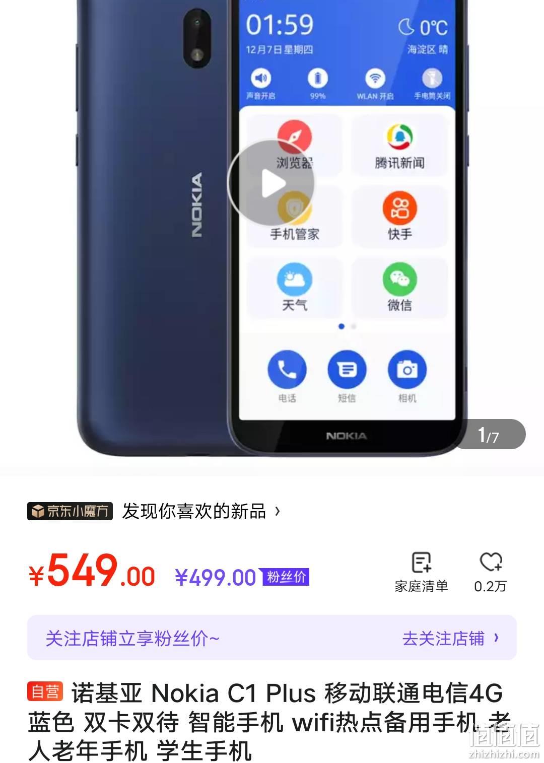 nokia 诺基亚 c1 plus 4g 智能老年手机