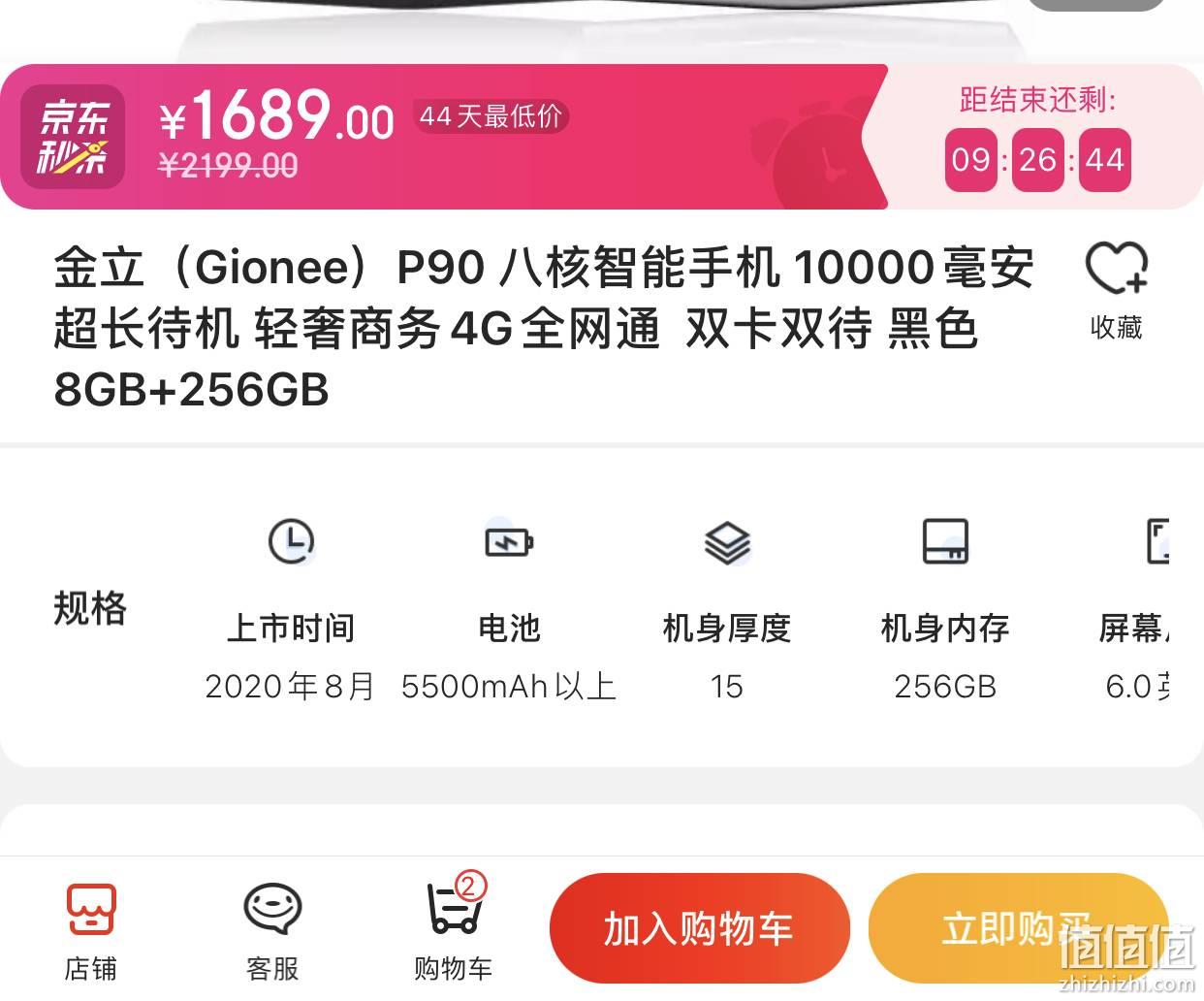 金立gioneep90八核4g全网通职能手机8gb256gb