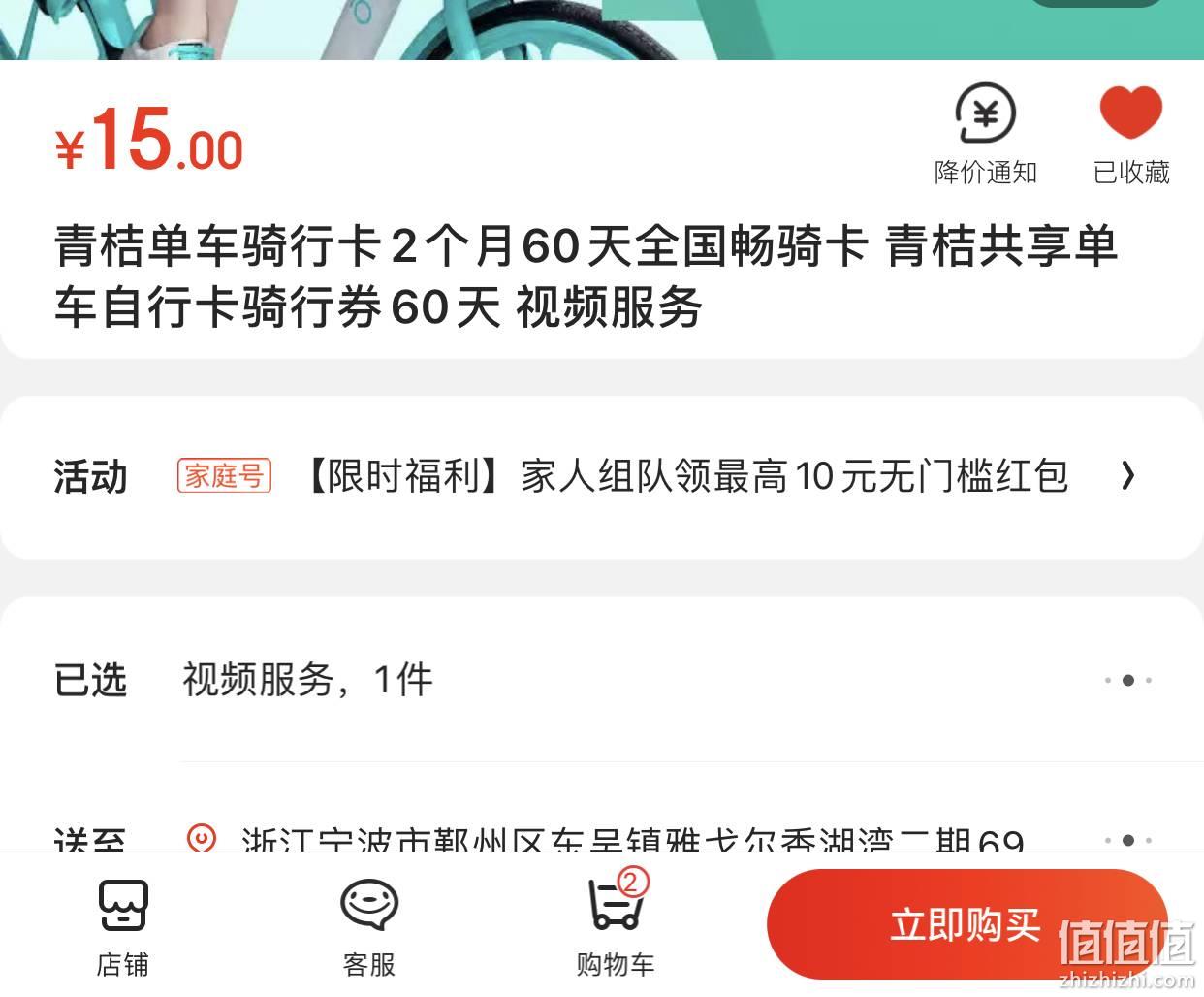 >倩 更新于2021-2-20 20:16名称:青桔单车 60天 骑行卡 全国通用优惠