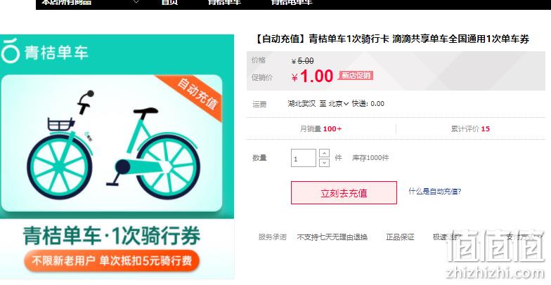 青桔单车1次骑行卡最高抵扣5元
