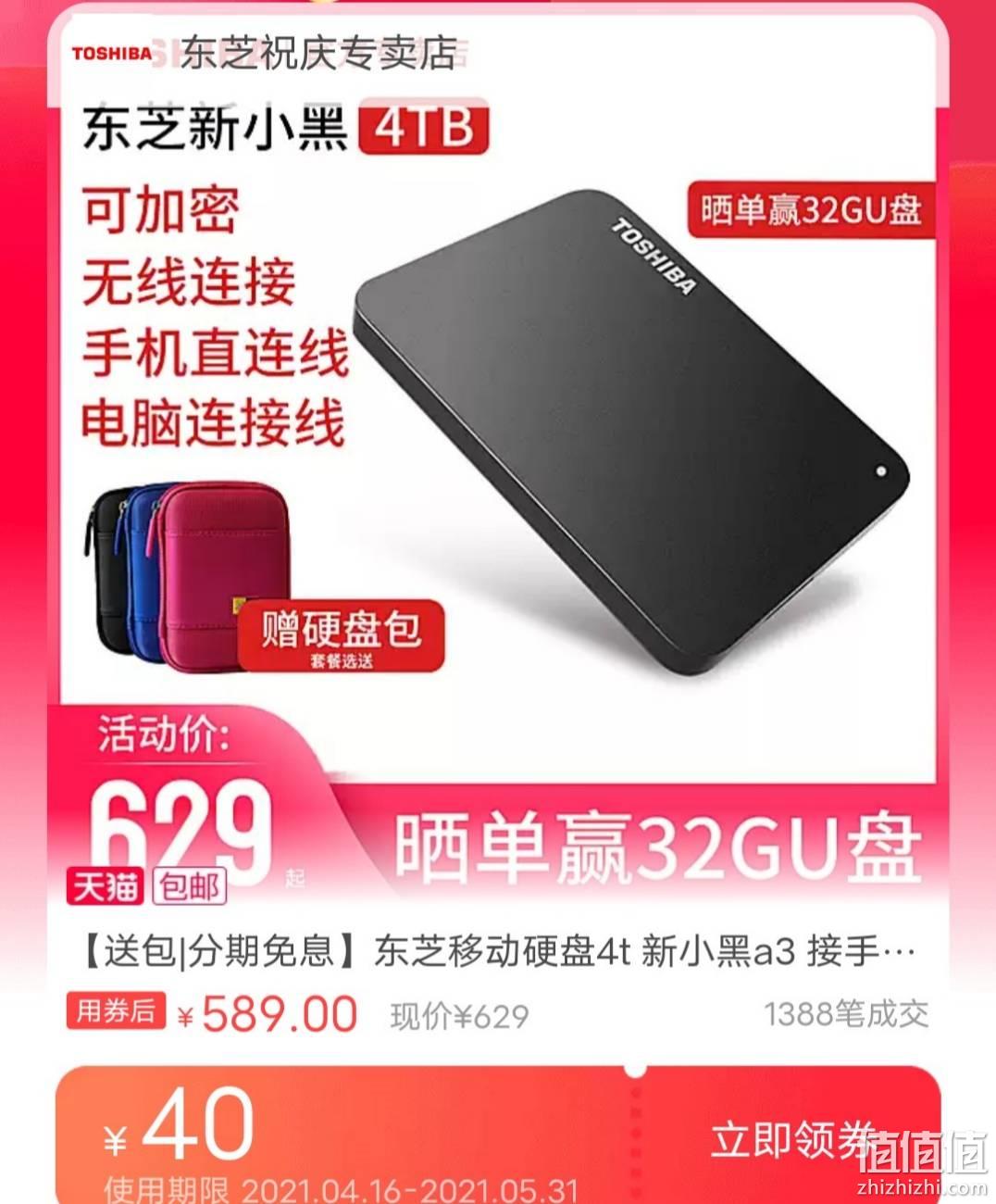 toshiba东芝新小黑系列a3usb30移动硬盘4tb网格黑套餐七