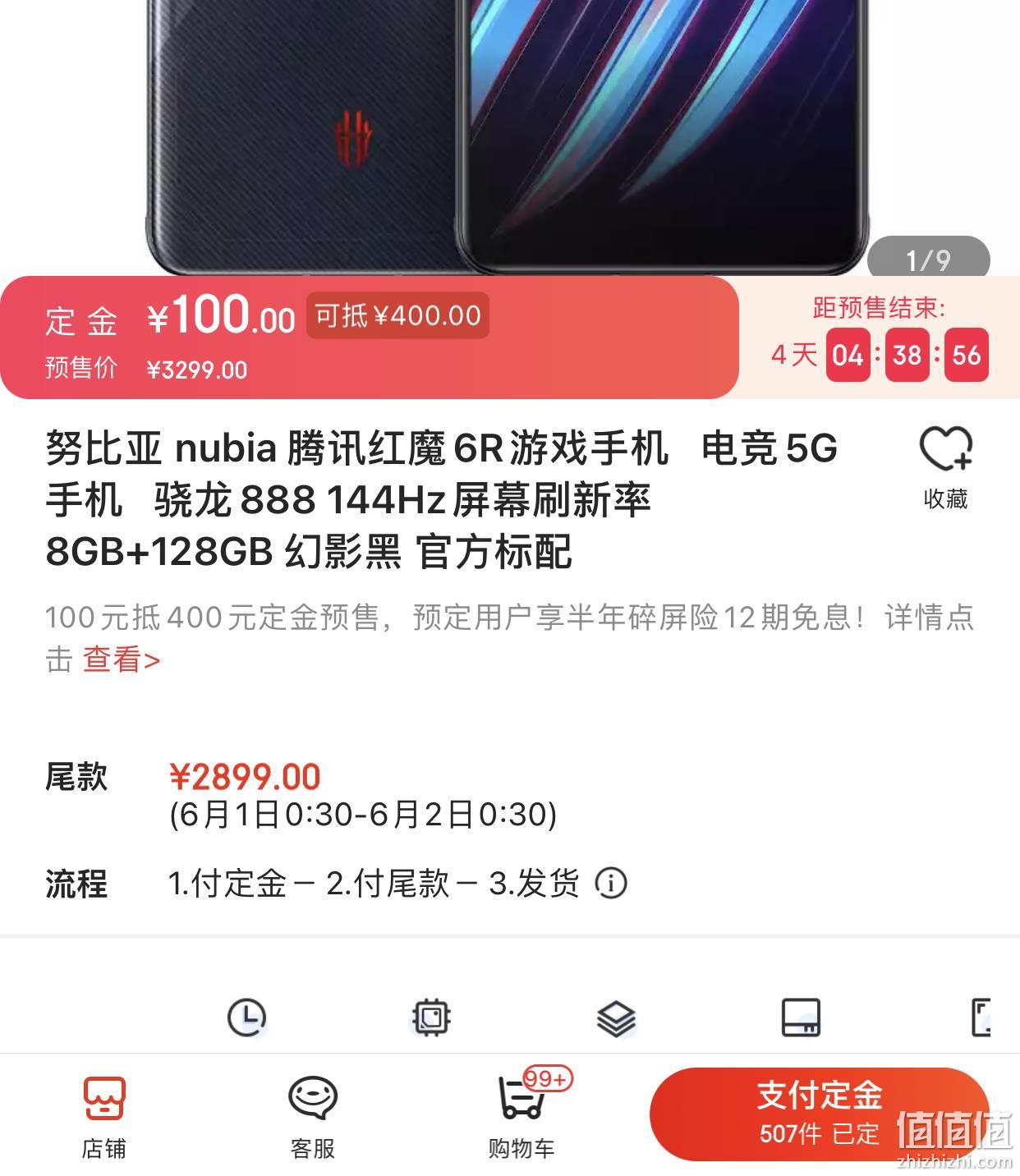 618预售nubia努比亚红魔6r5g游戏手机8gb128gb