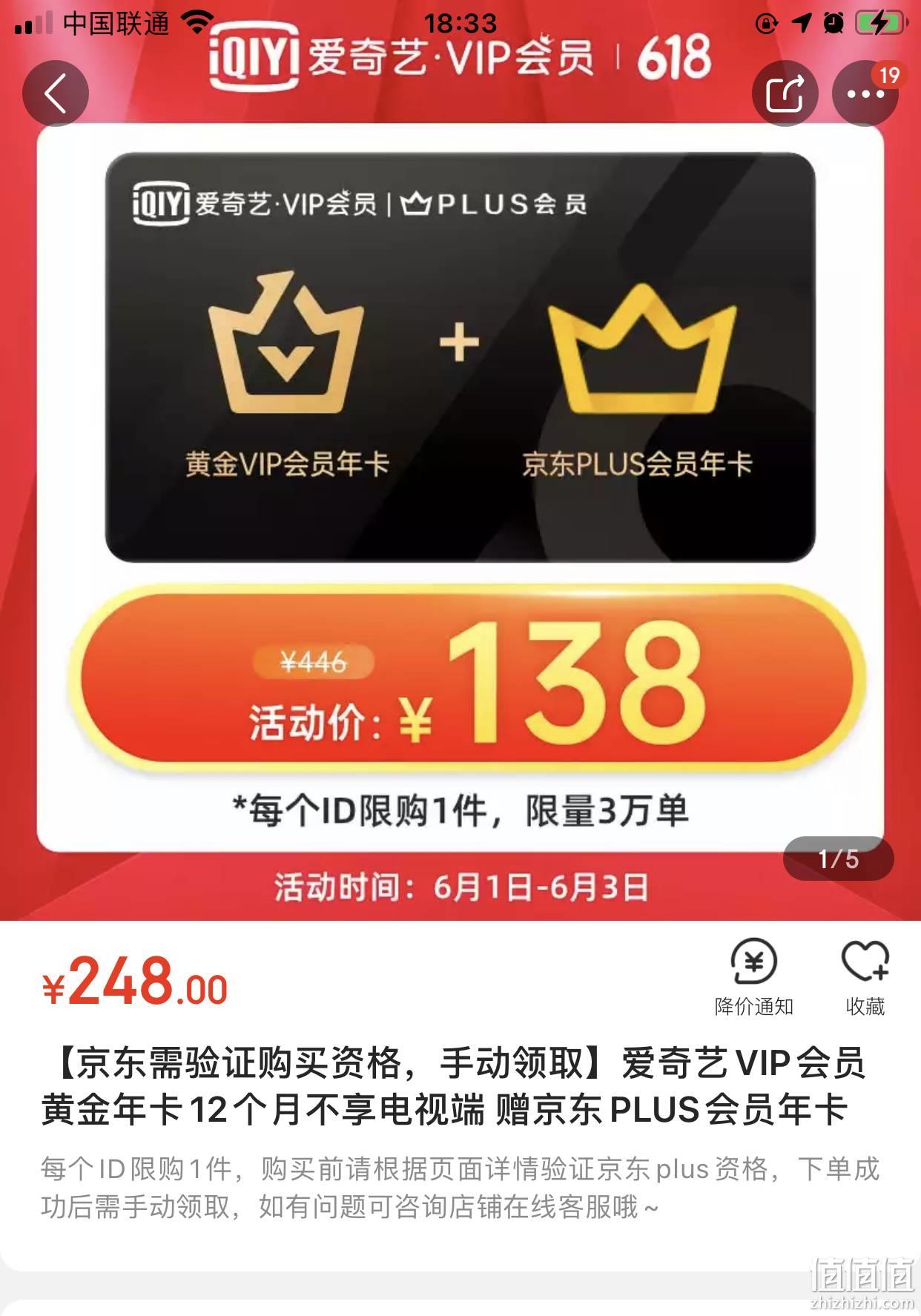 61开门红预告爱奇艺黄金会员年卡京东plus会员年卡