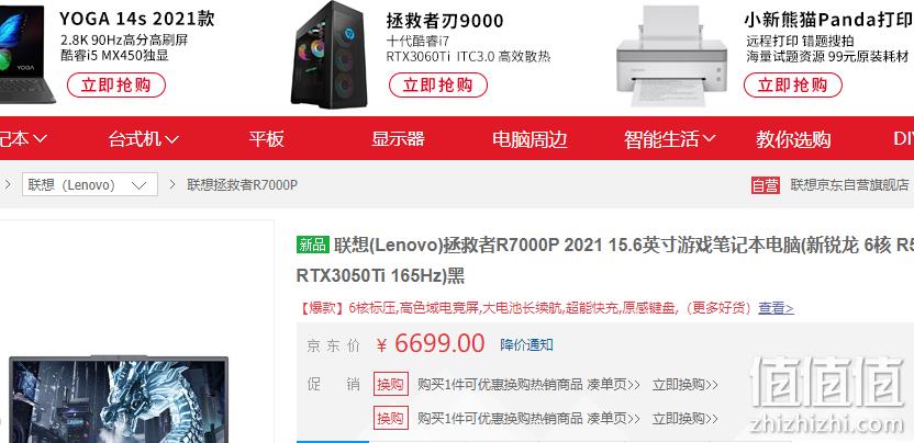 lenovo 联想 拯救者r7000p 2021款 锐龙版 .