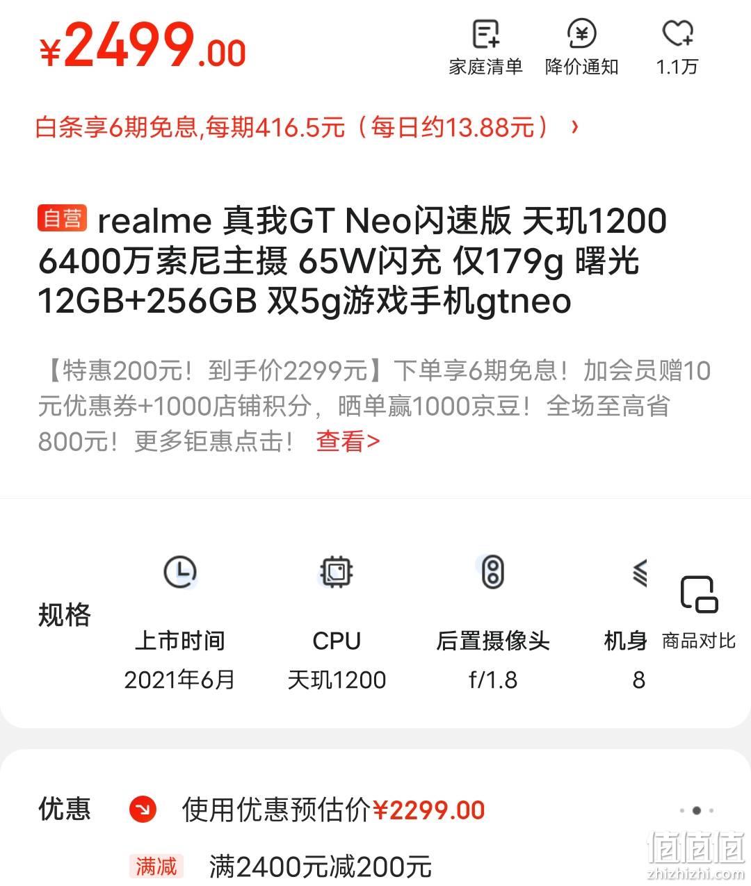 realme真我gtneo闪速版5g手机仅179g曙光12gb256gb