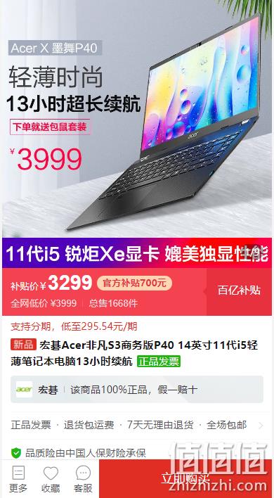 拼多多百亿补贴acer宏碁墨舞p4014英寸笔记本电脑i51135g78gb256gb