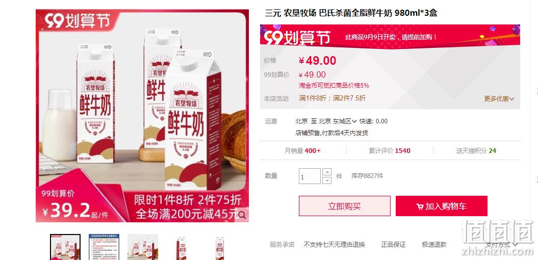 sanyuan 三元 农垦牧场 巴氏杀菌全脂鲜牛奶 980ml*3盒