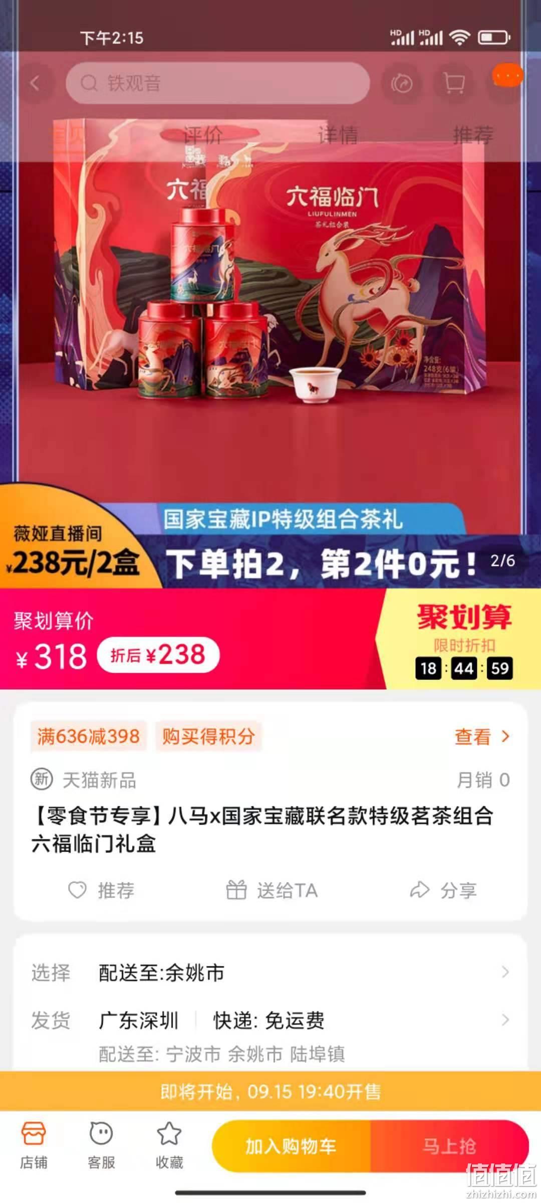 八马 铁观音(乌龙茶)六福临门茶礼盒 2盒