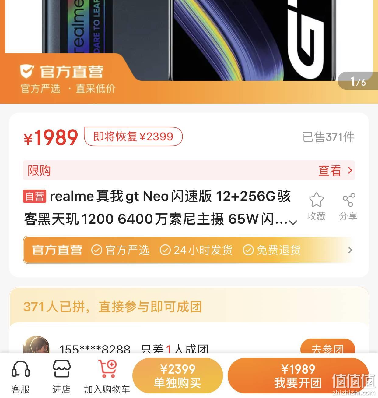 京喜app:realme 真我 gt neo 闪速版 5g手机 12gb 256