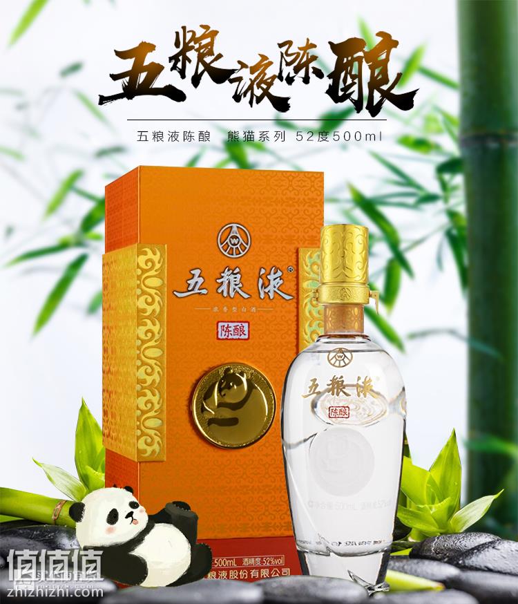 五粮液陈酿浓香型白酒熊猫系列52度500ml