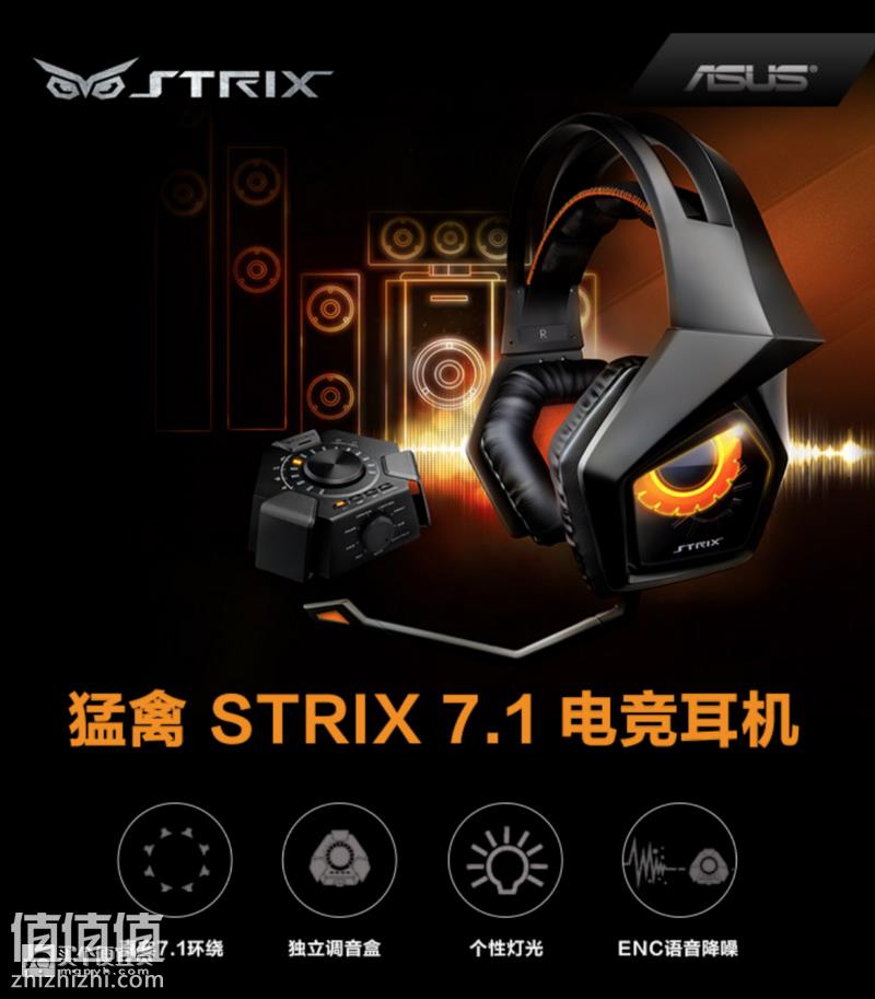 asus华硕玩家国度猛禽strix71游戏耳机